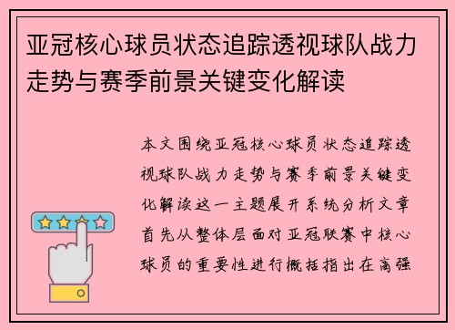 亚冠核心球员状态追踪透视球队战力走势与赛季前景关键变化解读 亚冠核心球员状态追踪透视球队战力走势与赛季前景关键变化解读