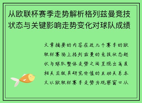 从欧联杯赛季走势解析格列兹曼竞技状态与关键影响走势变化对球队成绩的深层启示 从欧联杯赛季走势解析格列兹曼竞技状态与关键影响走势变化对球队成绩的深层启示